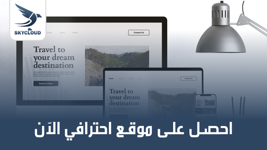 كيفية تصميم موقع بالسعودية