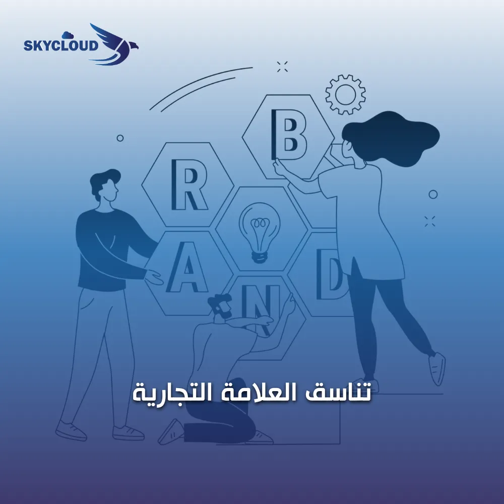 تناسق العلامة التجارية